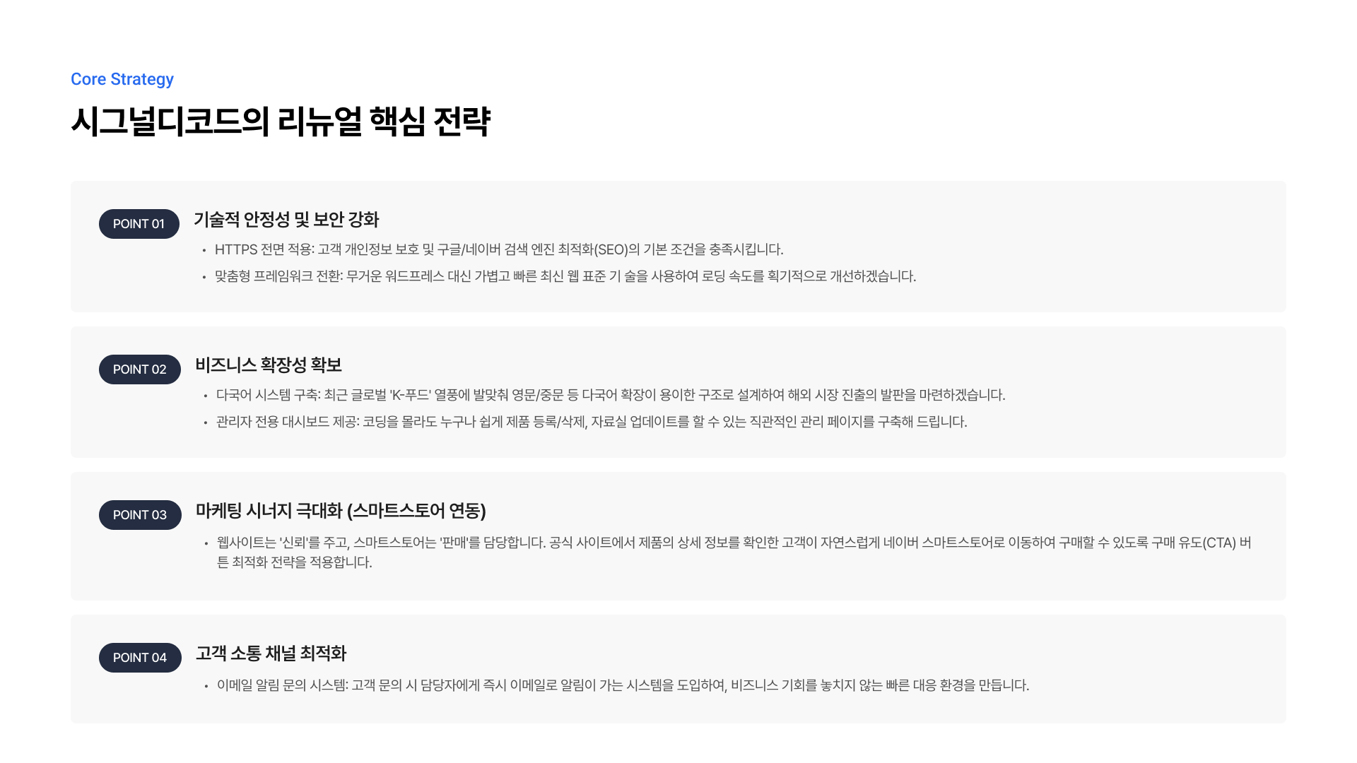 식품 유통 매출 관리 시스템 구축 4페이지