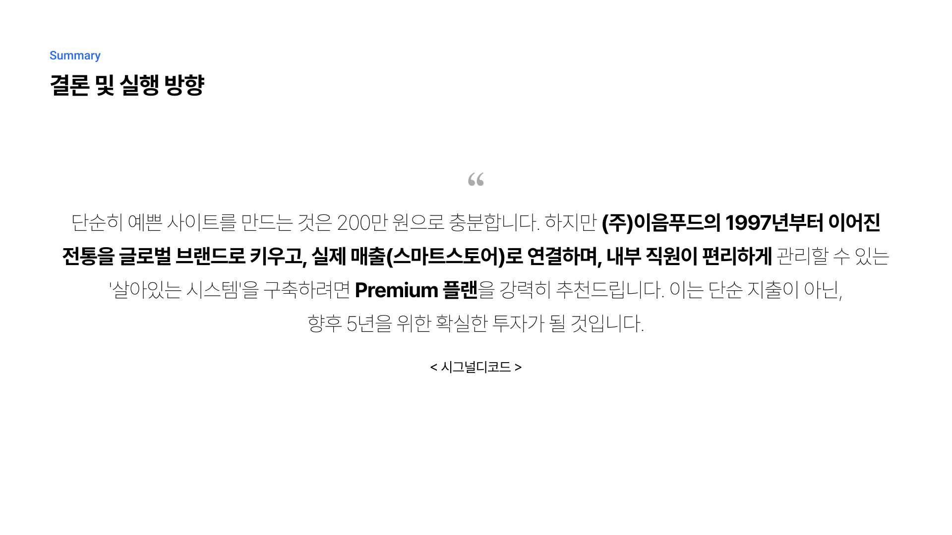 식품 유통 매출 관리 시스템 구축 8페이지