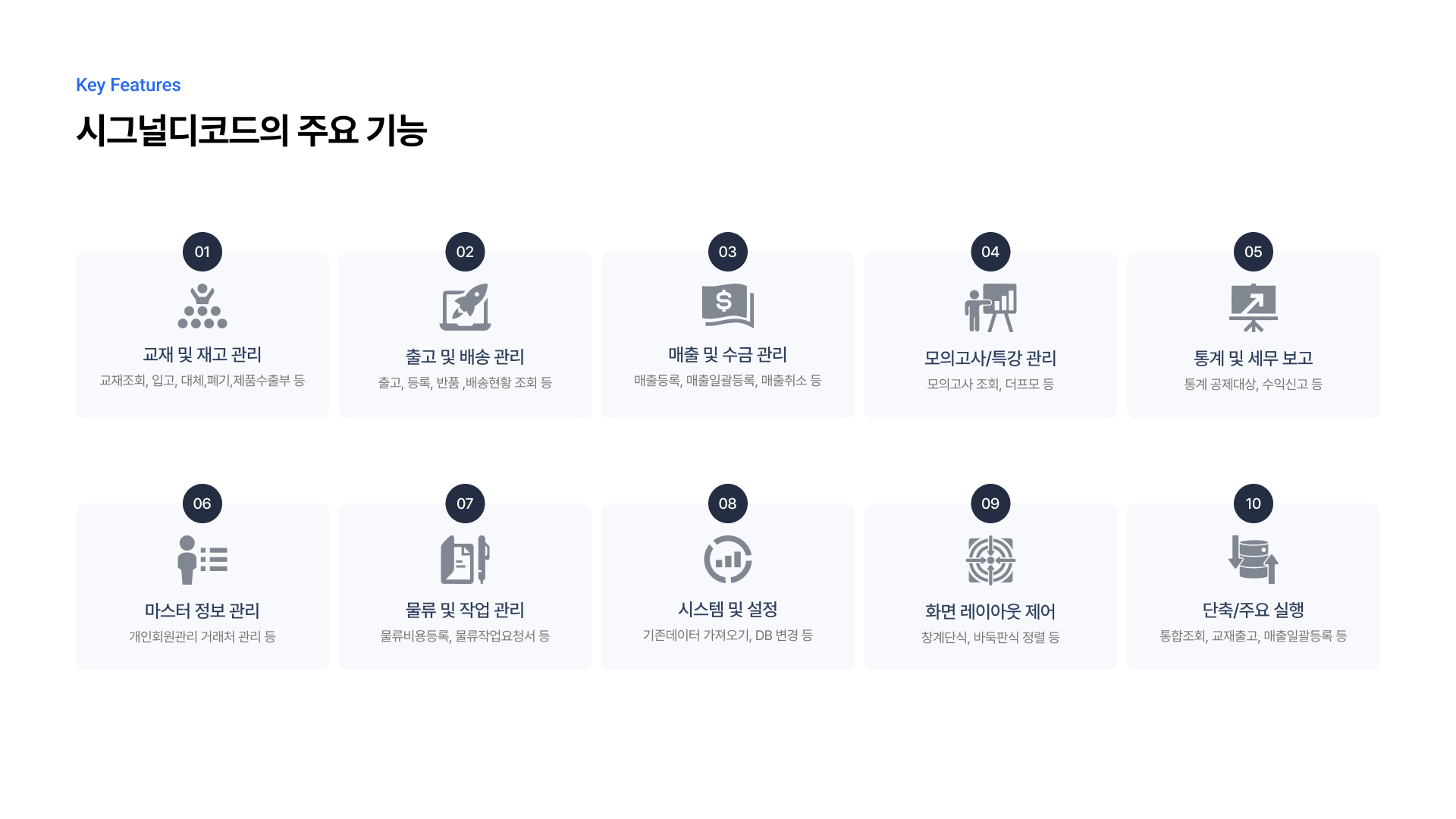 매출 관리 시스템 통합 및 웹 기반 신규 구축 제안 5페이지