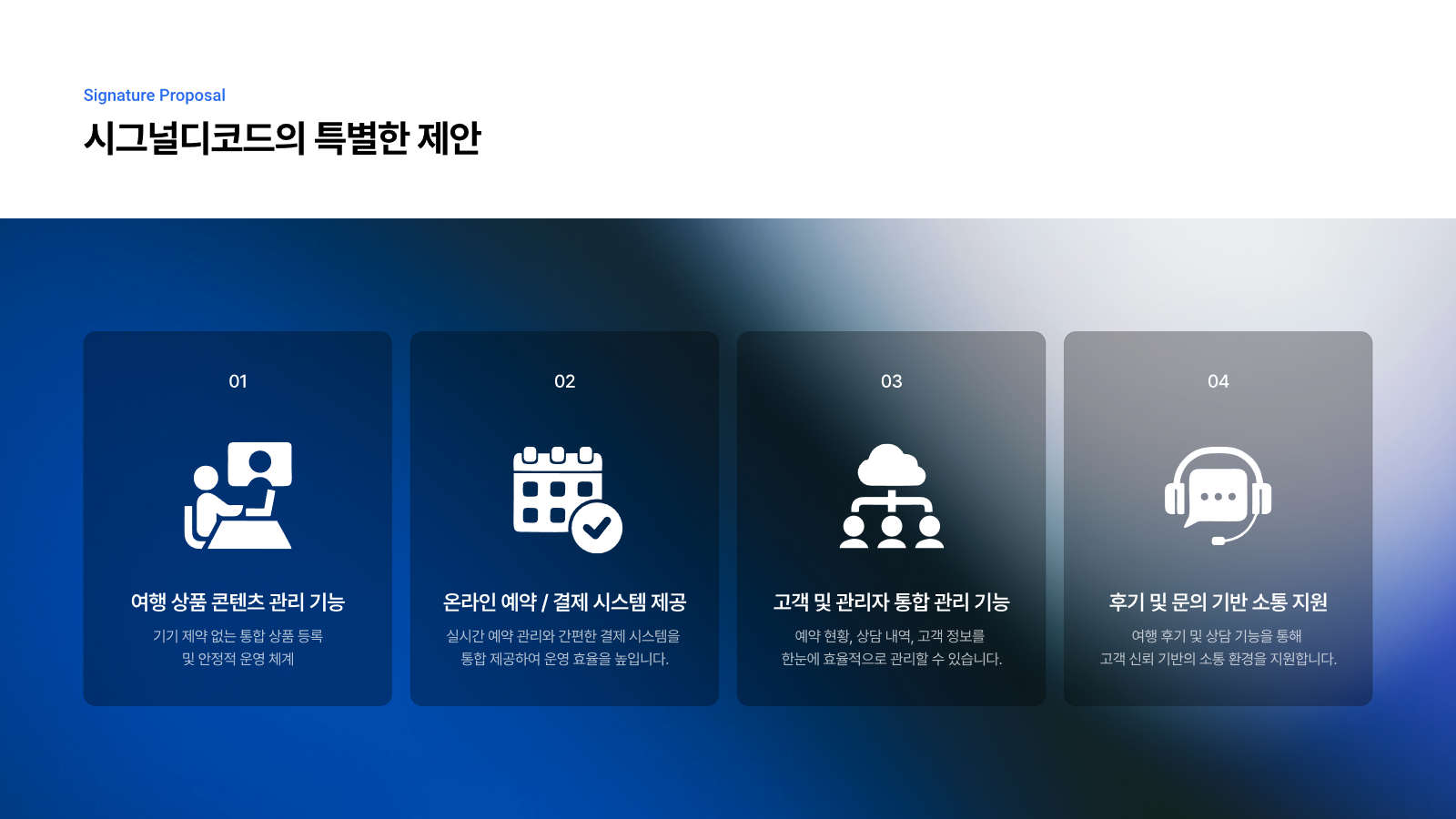 여행사 통합 웹 플랫폼 구축 2페이지