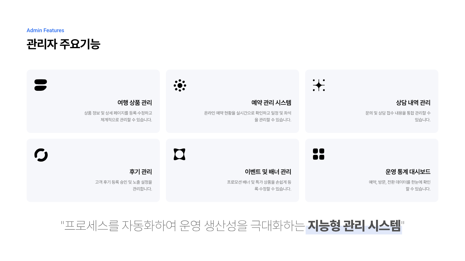 여행사 통합 웹 플랫폼 구축 5페이지