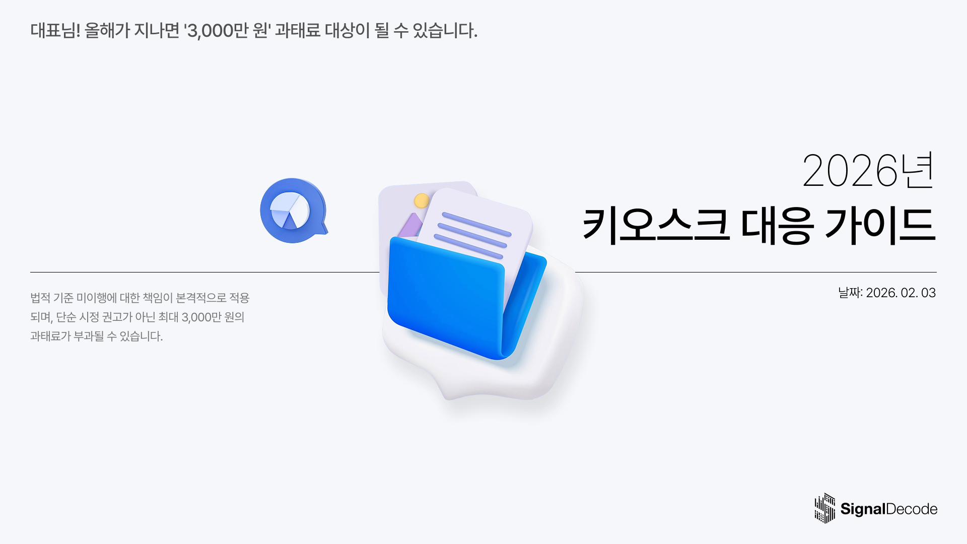 2026년 키오스크 대응 가이드 1페이지