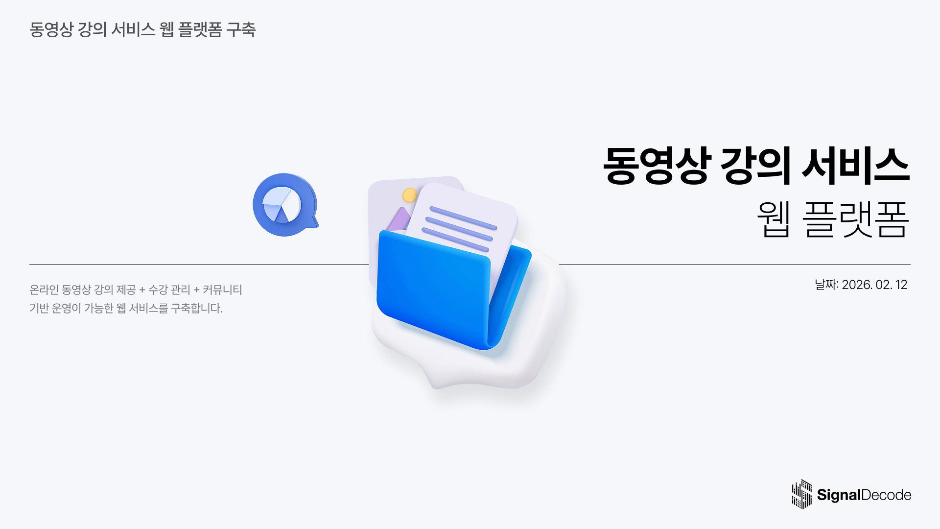 동영상 강의 서비스 웹 플랫폼 1페이지