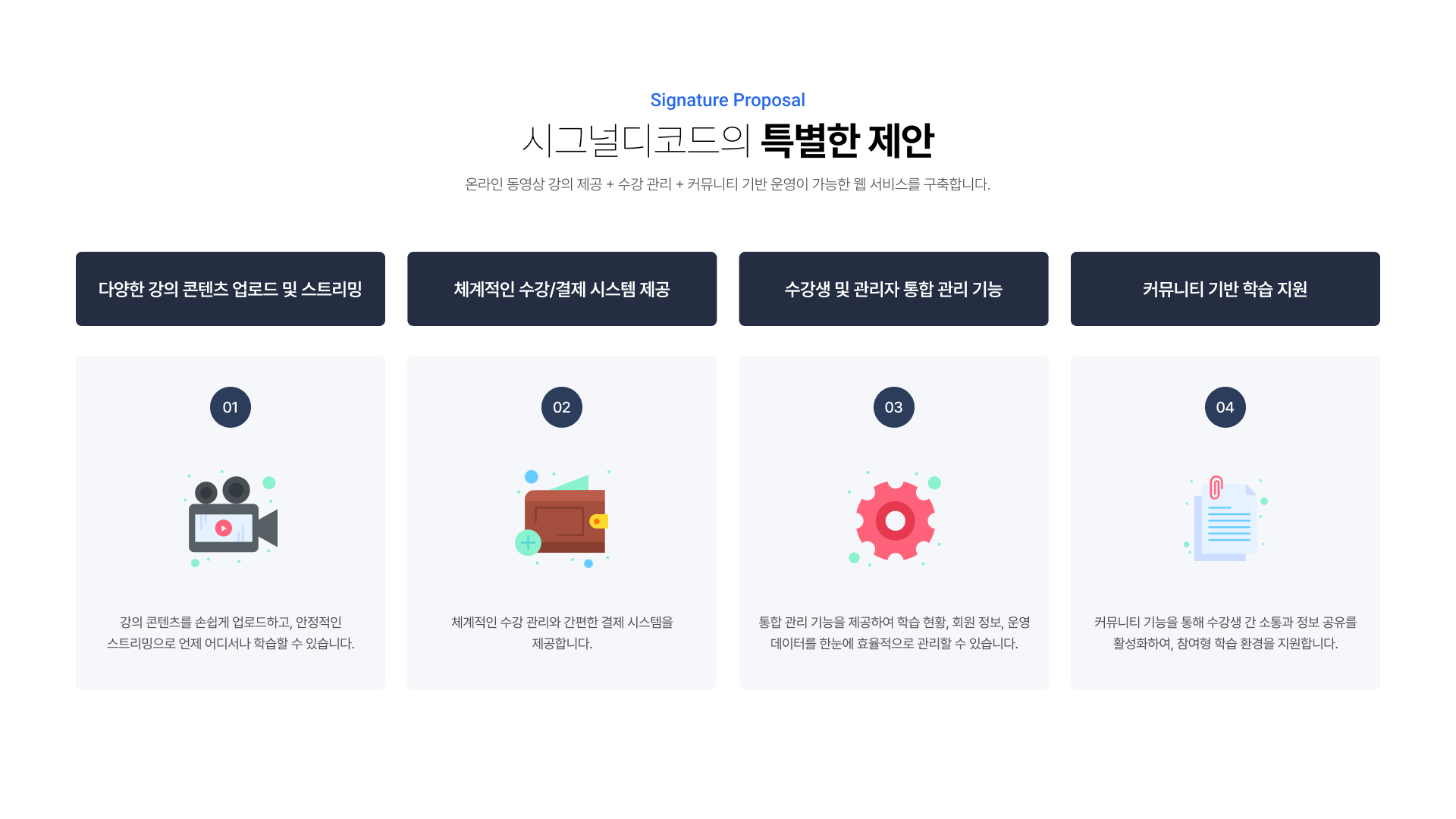 동영상 강의 서비스 웹 플랫폼 2페이지