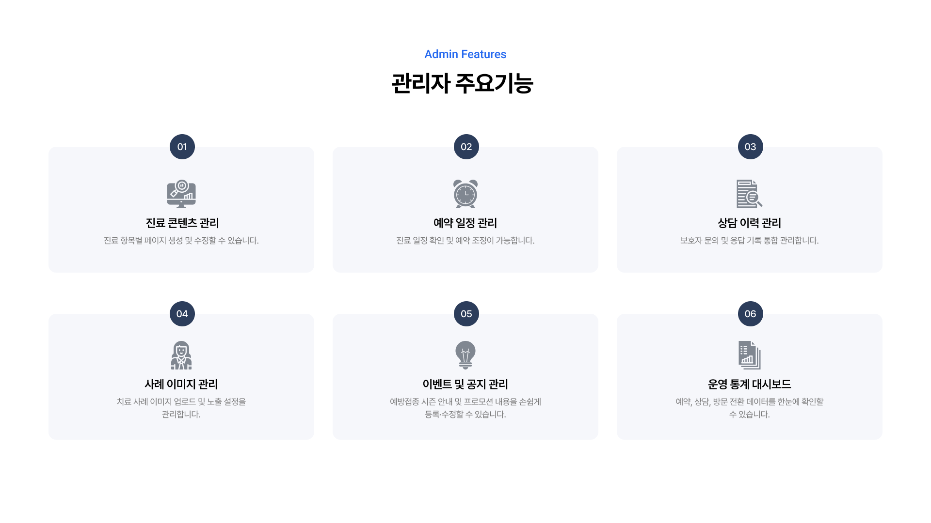 동물병원 통합 웹 플랫폼 구축 5페이지