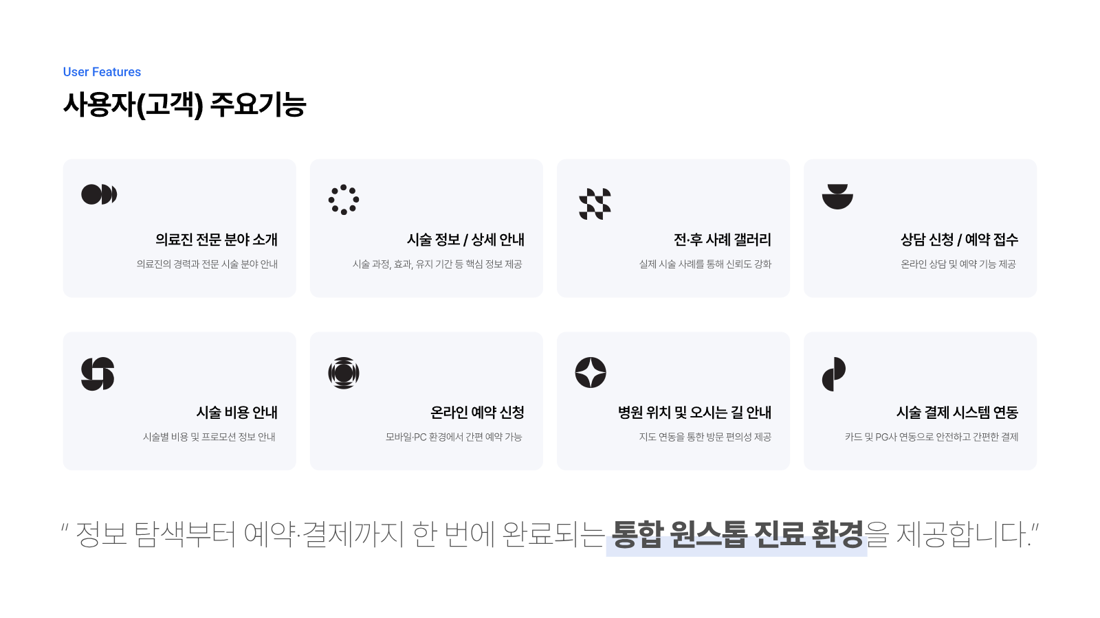 피부과 웹 플랫폼 구축 4페이지