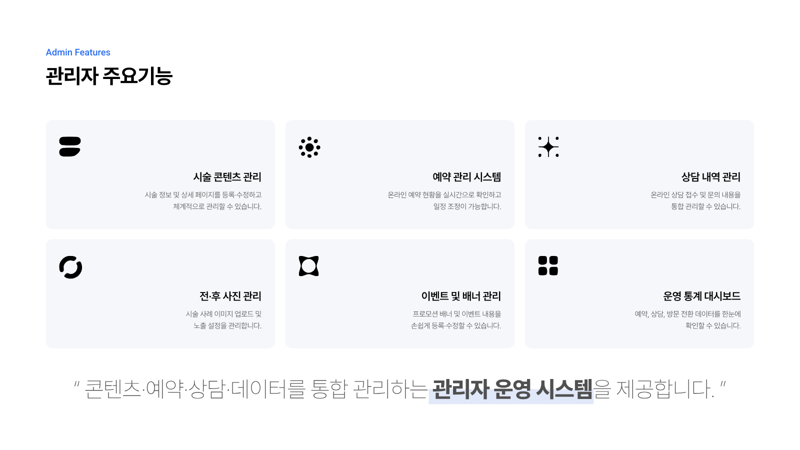 피부과 웹 플랫폼 구축 5페이지