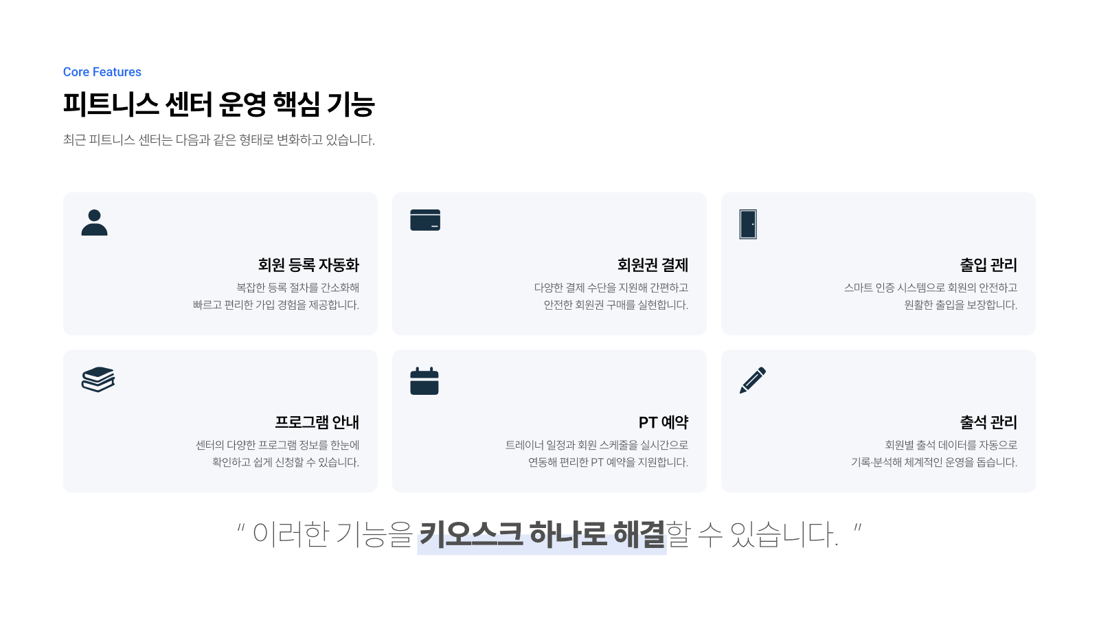 피트니스 센터 통합 솔루션 제안서 5페이지