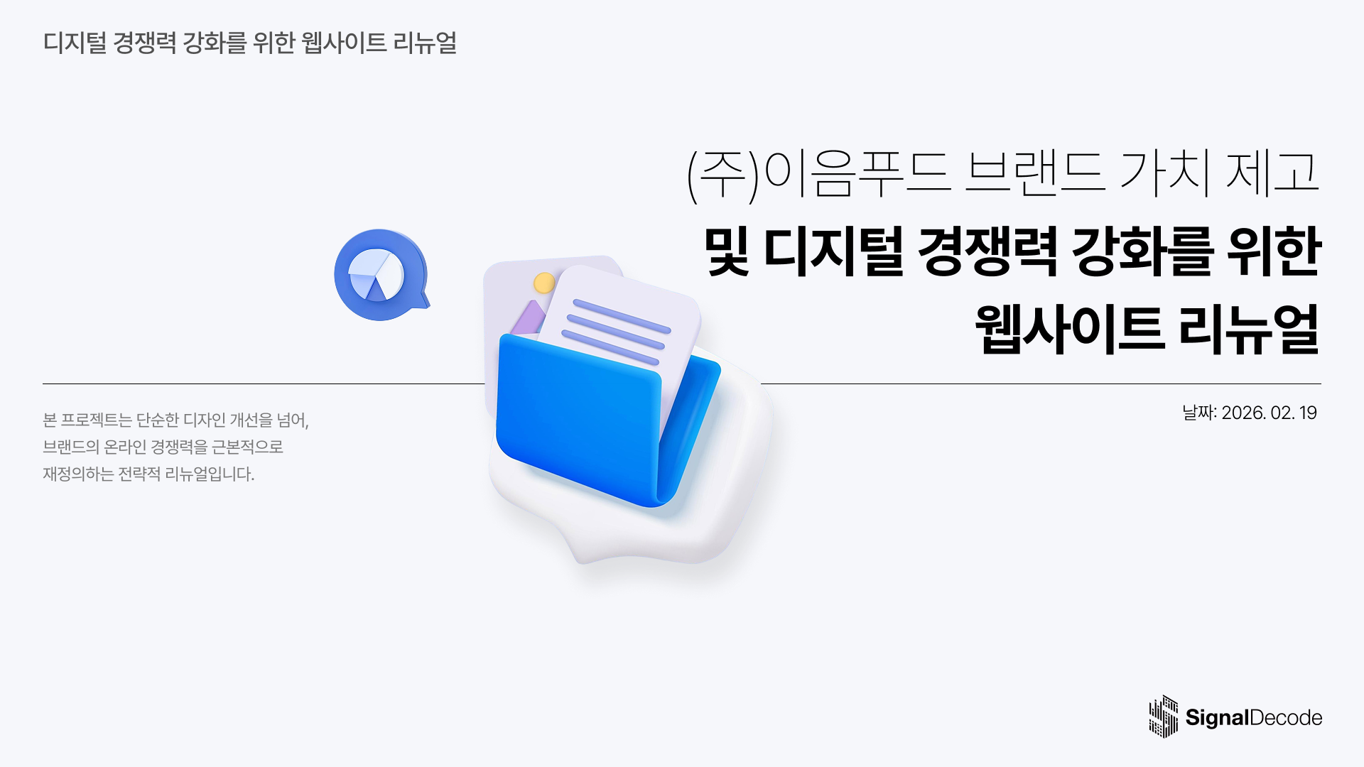 식품 유통 매출 관리 시스템 구축 1페이지