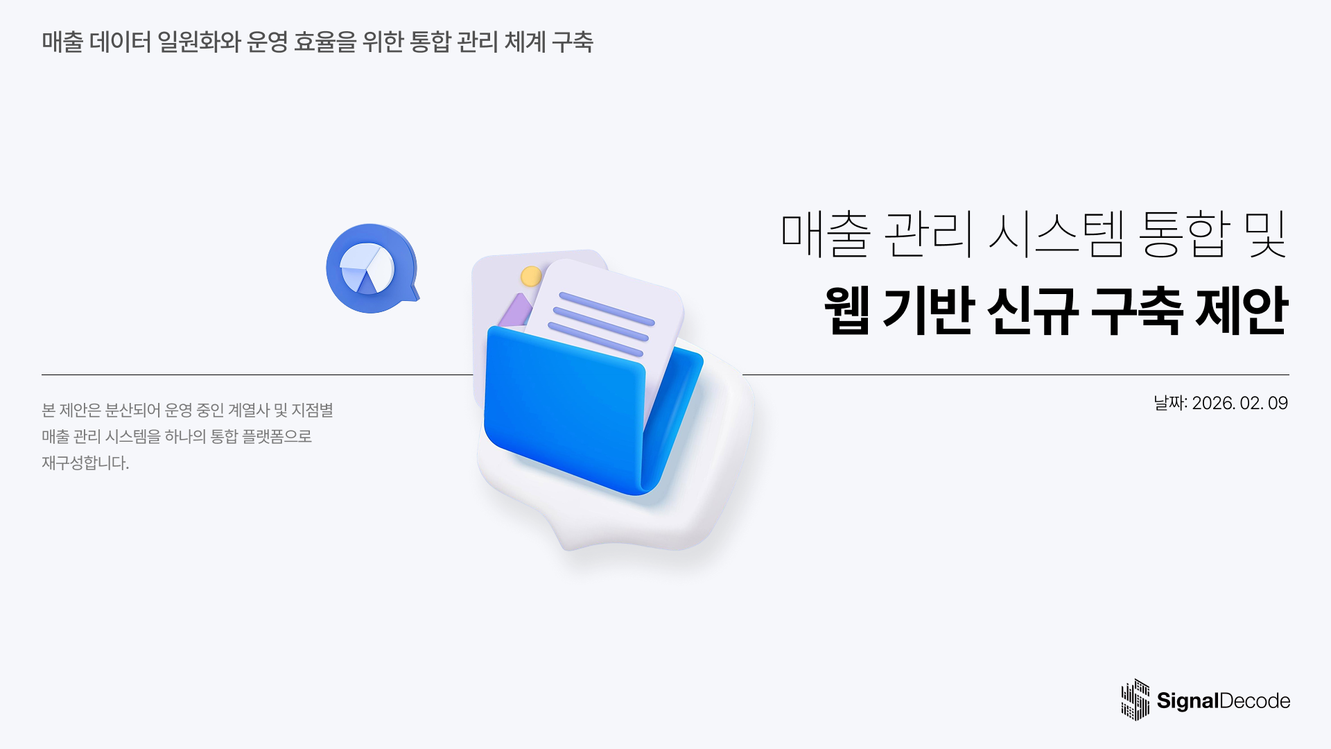 동물병원 통합 웹 플랫폼 구축 1페이지