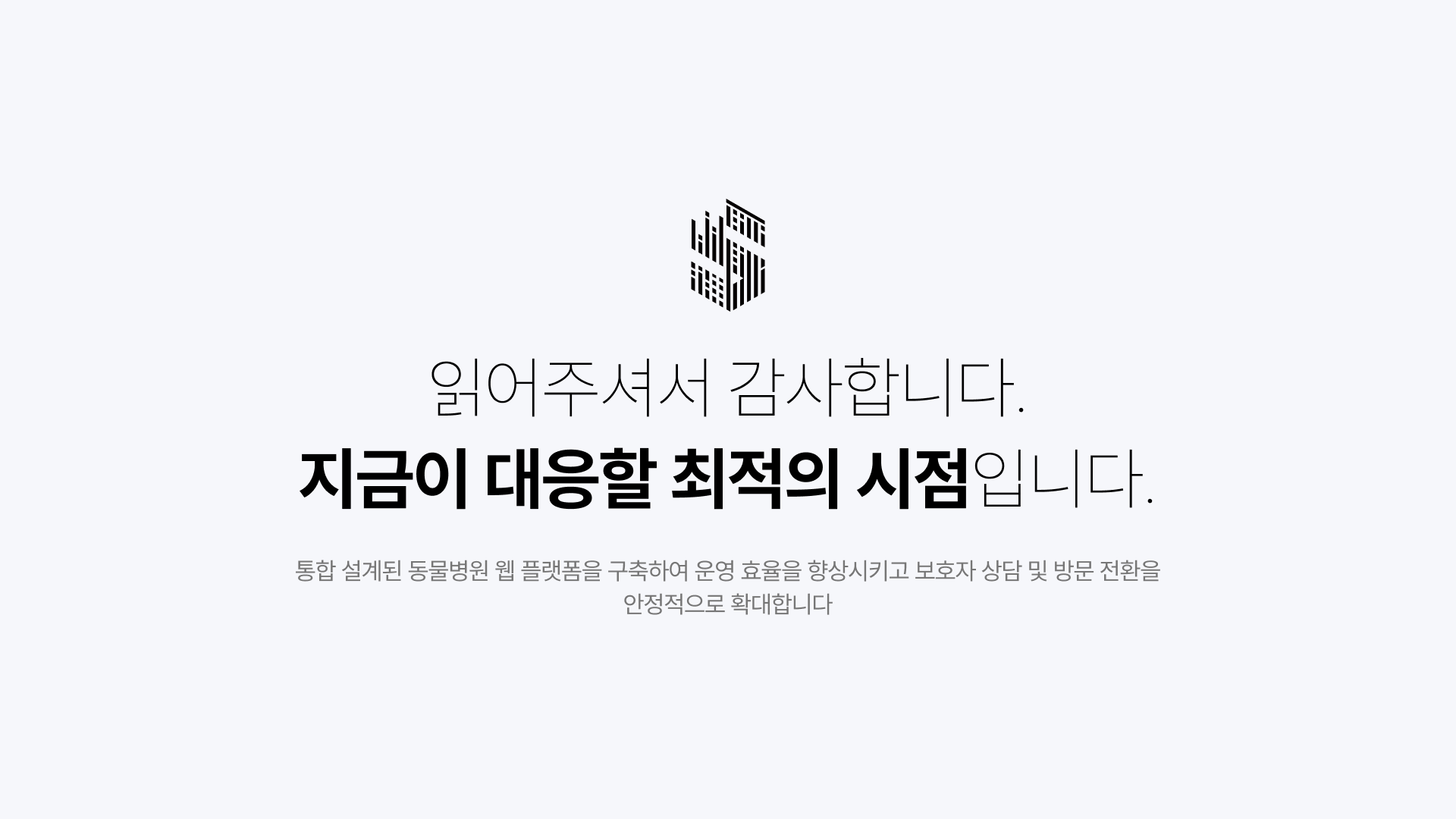 동물병원 통합 웹 플랫폼 구축 9페이지