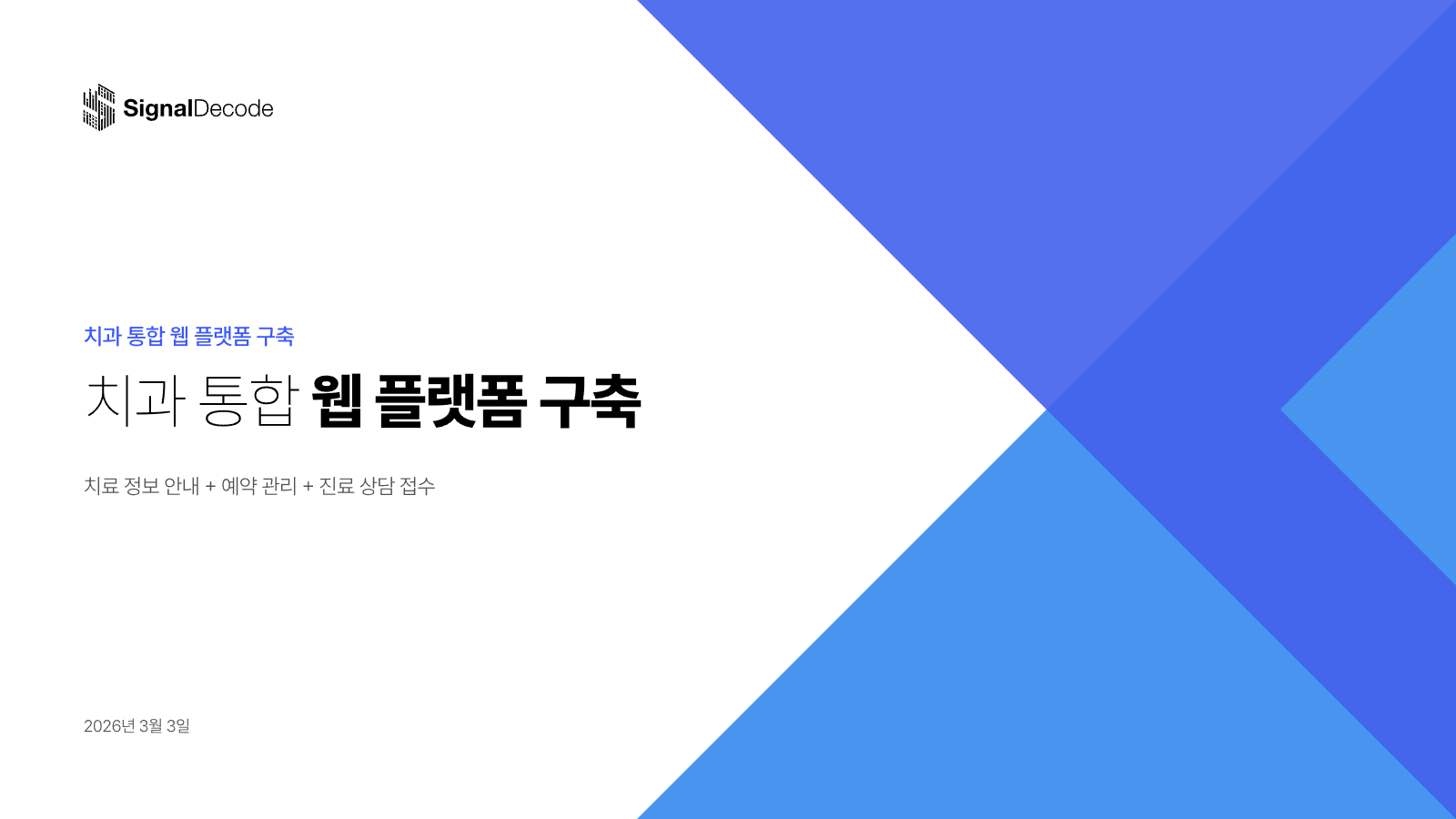 성형외과 웹 플랫폼 구축 1페이지