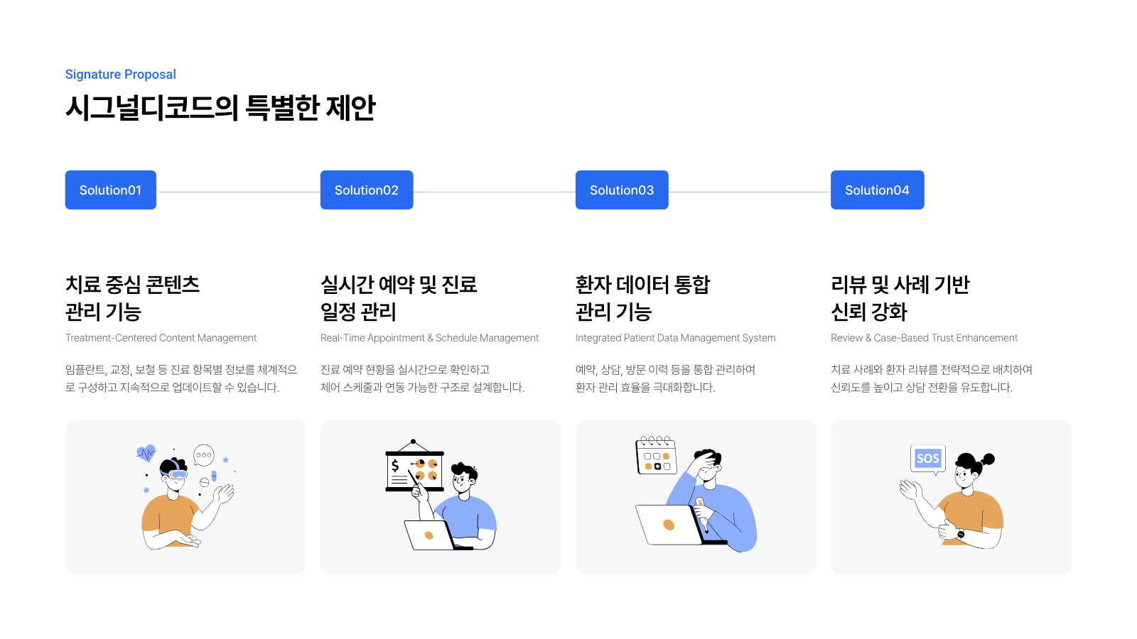 성형외과 웹 플랫폼 구축 2페이지