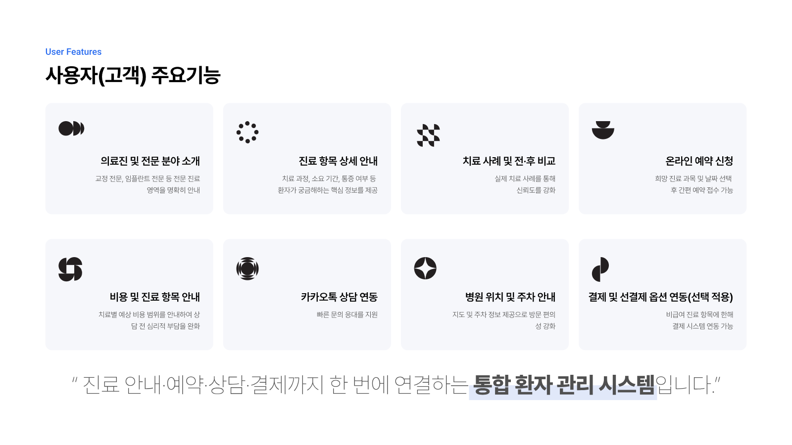 성형외과 웹 플랫폼 구축 4페이지