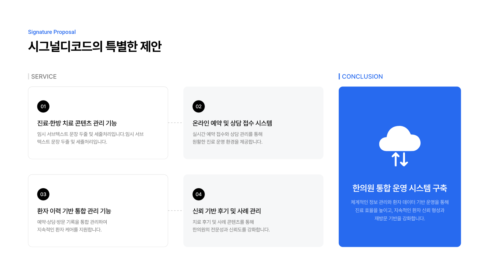 한의원 웹 플랫폼 구축 2페이지