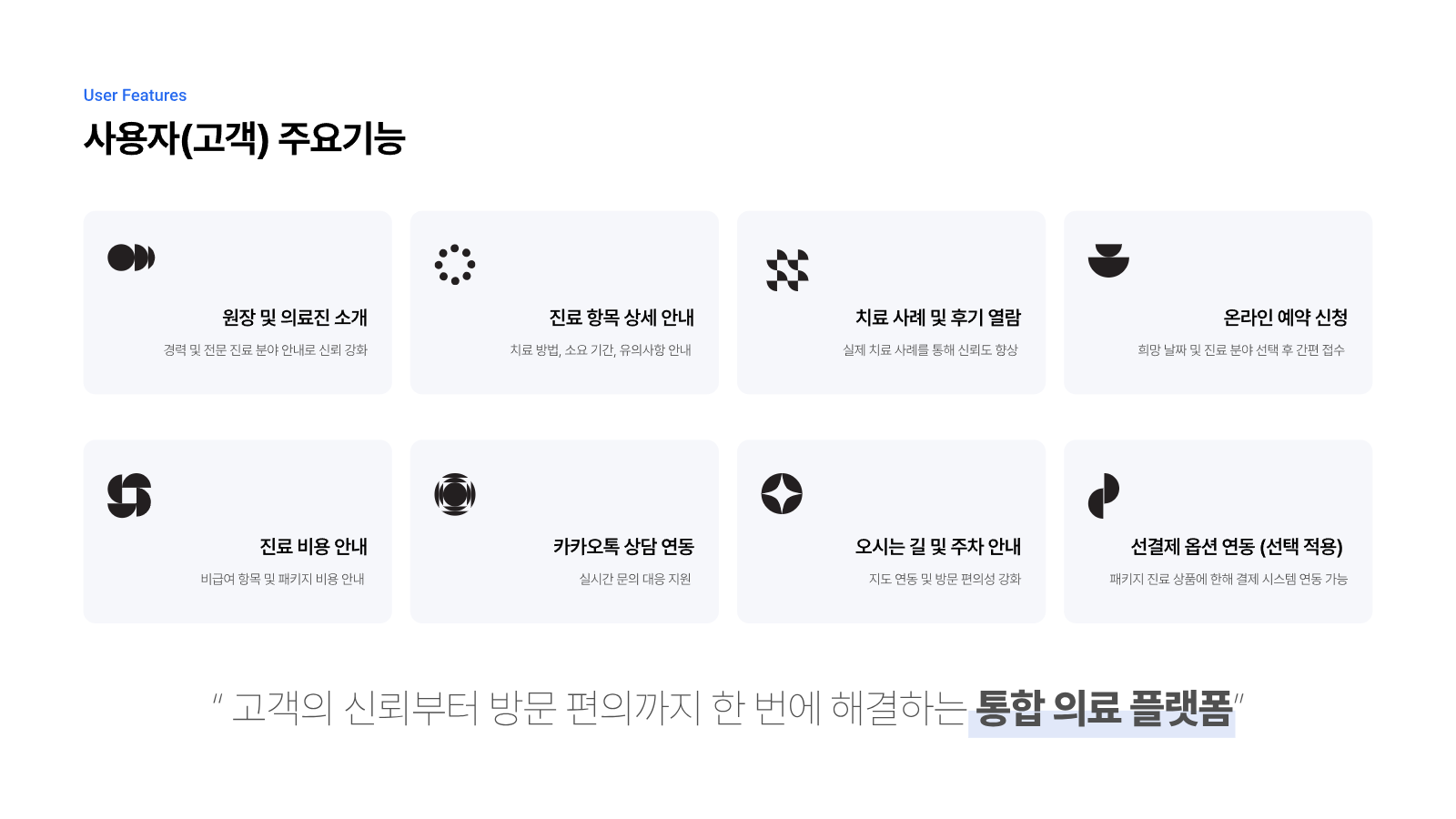 한의원 웹 플랫폼 구축 4페이지