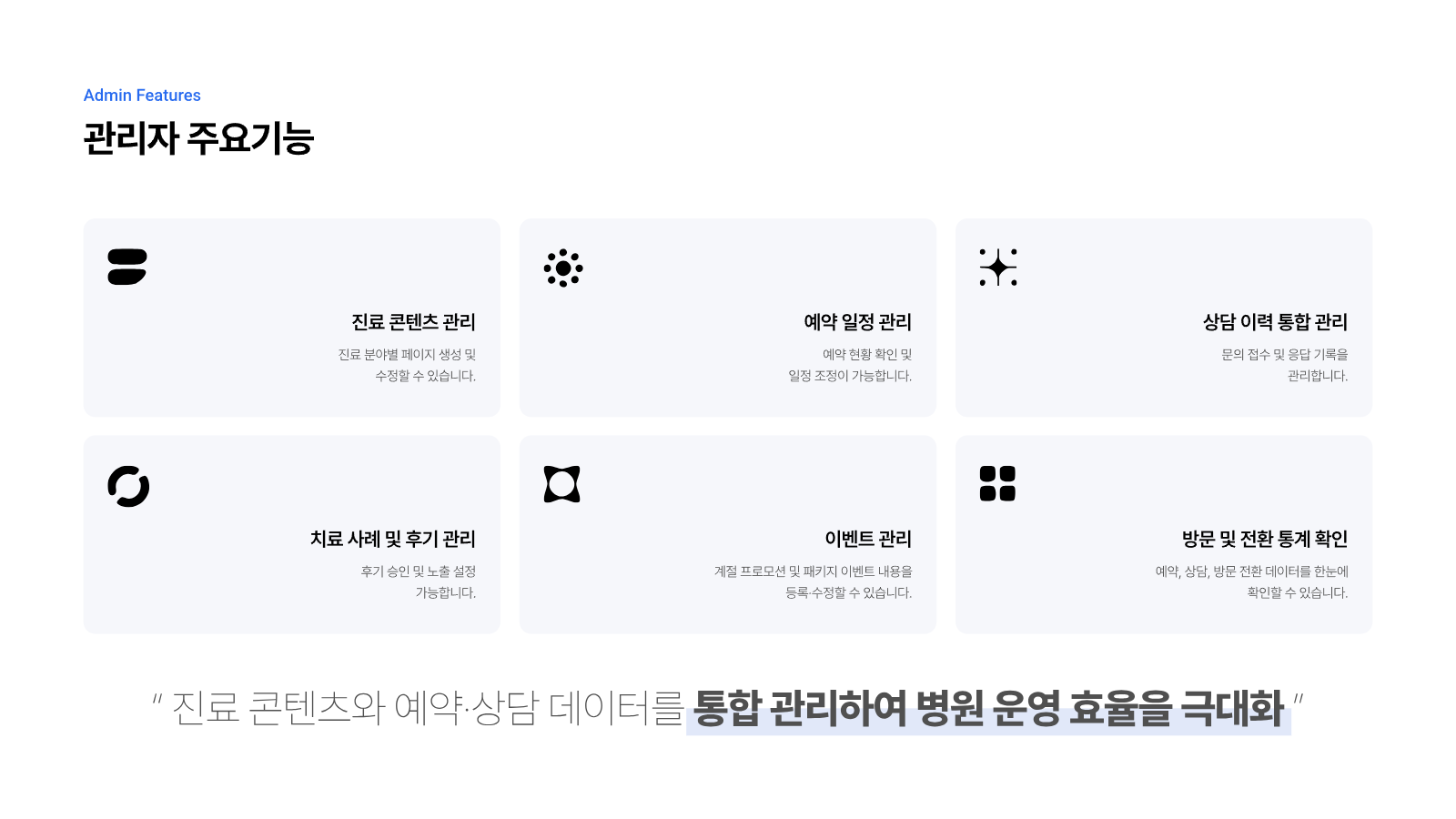 한의원 웹 플랫폼 구축 5페이지