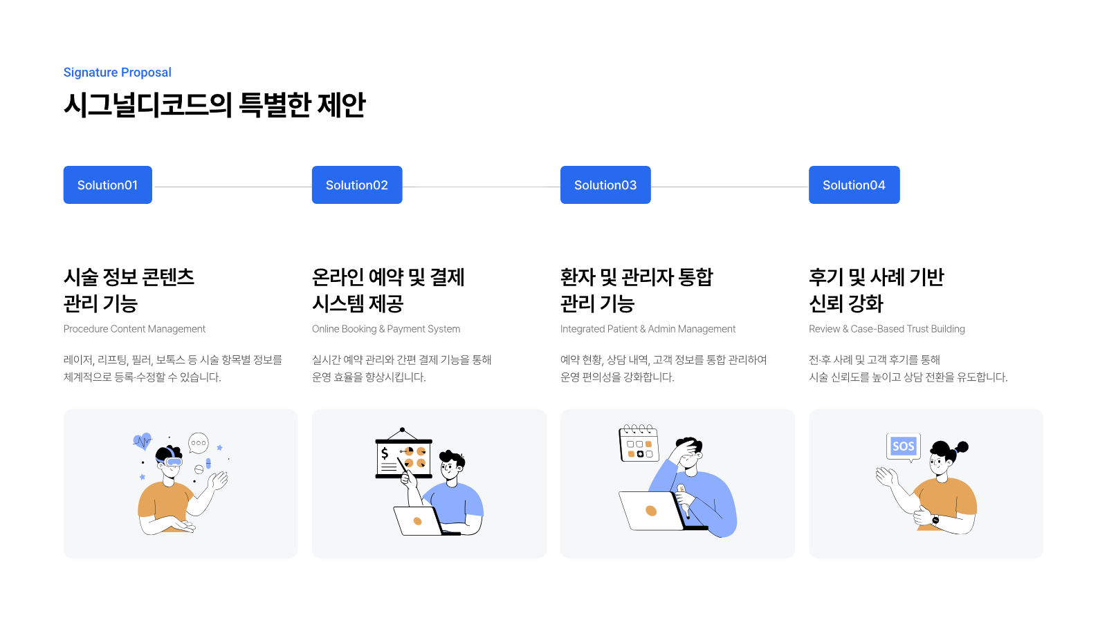 피부과 웹 플랫폼 구축 2페이지