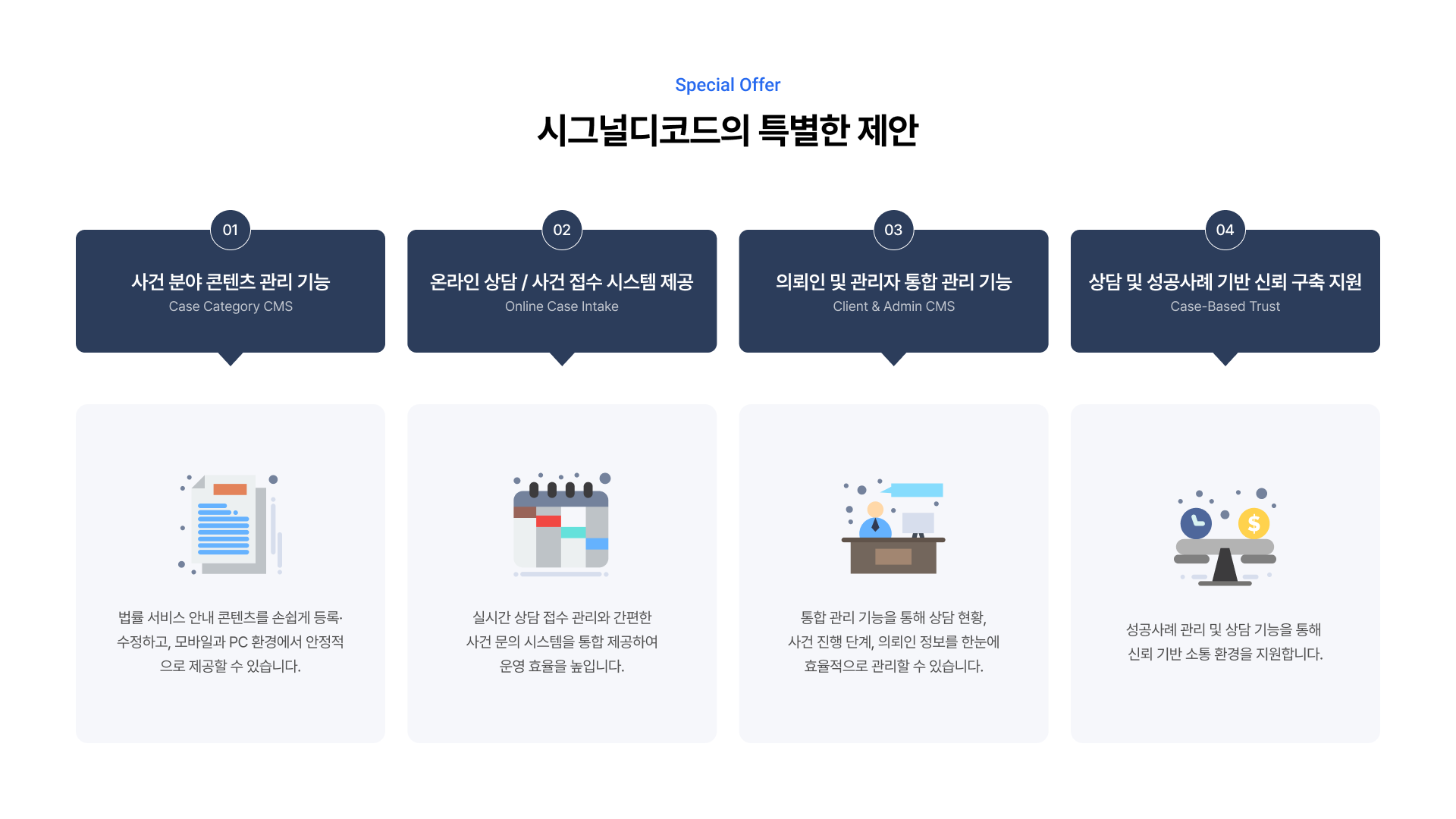법률 서비스 플랫폼 구축 제안 2페이지