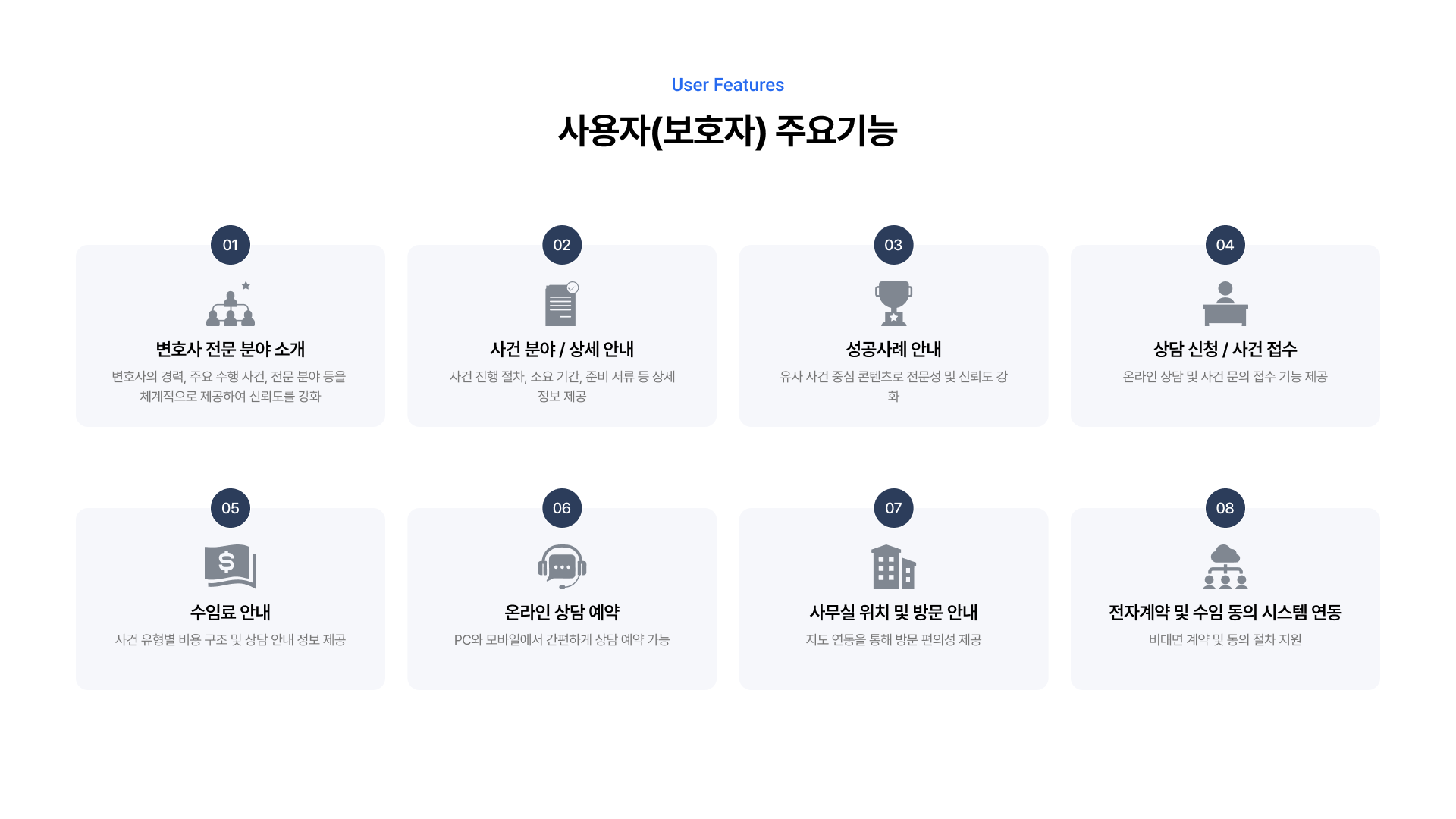 법률 서비스 플랫폼 구축 제안 4페이지