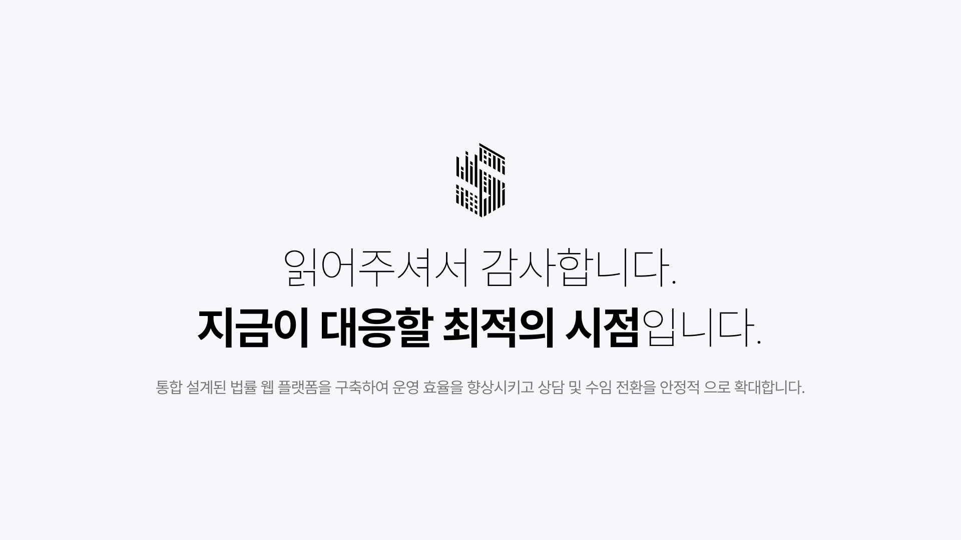 법률 서비스 플랫폼 구축 제안 9페이지